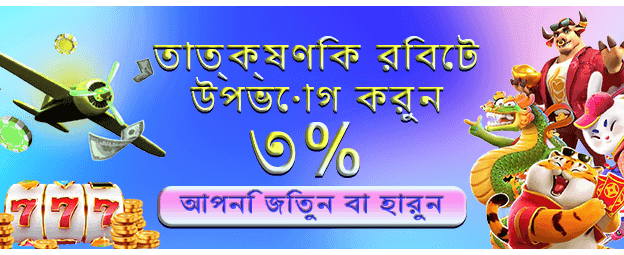 299bd নিয়ে আসুন সমৃদ্ধি banner